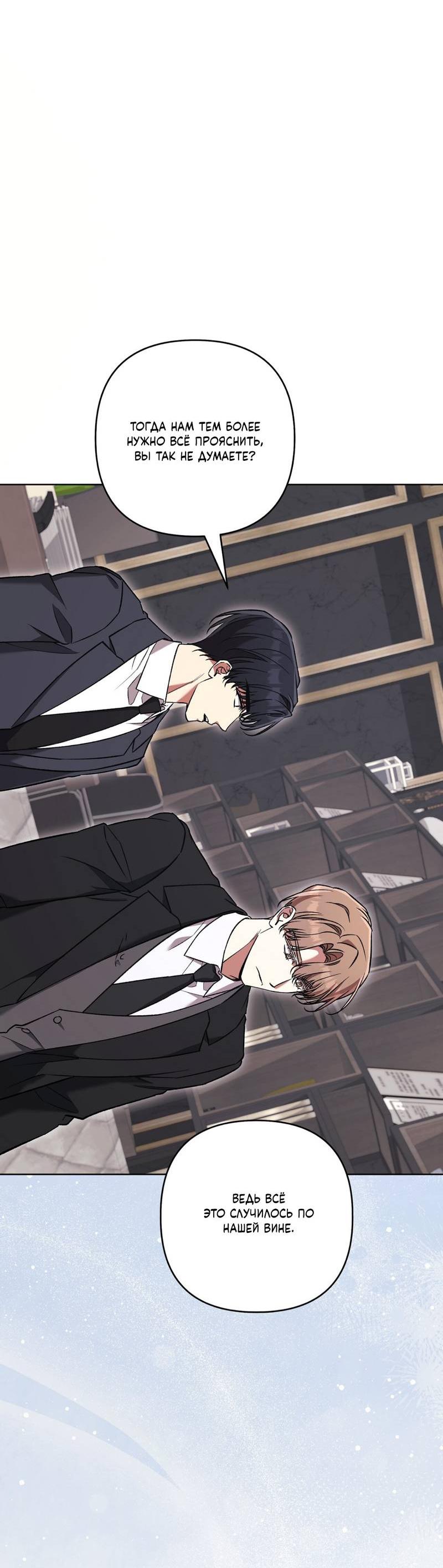 Манга Медовый гид S-класса - Глава 79 Страница 34