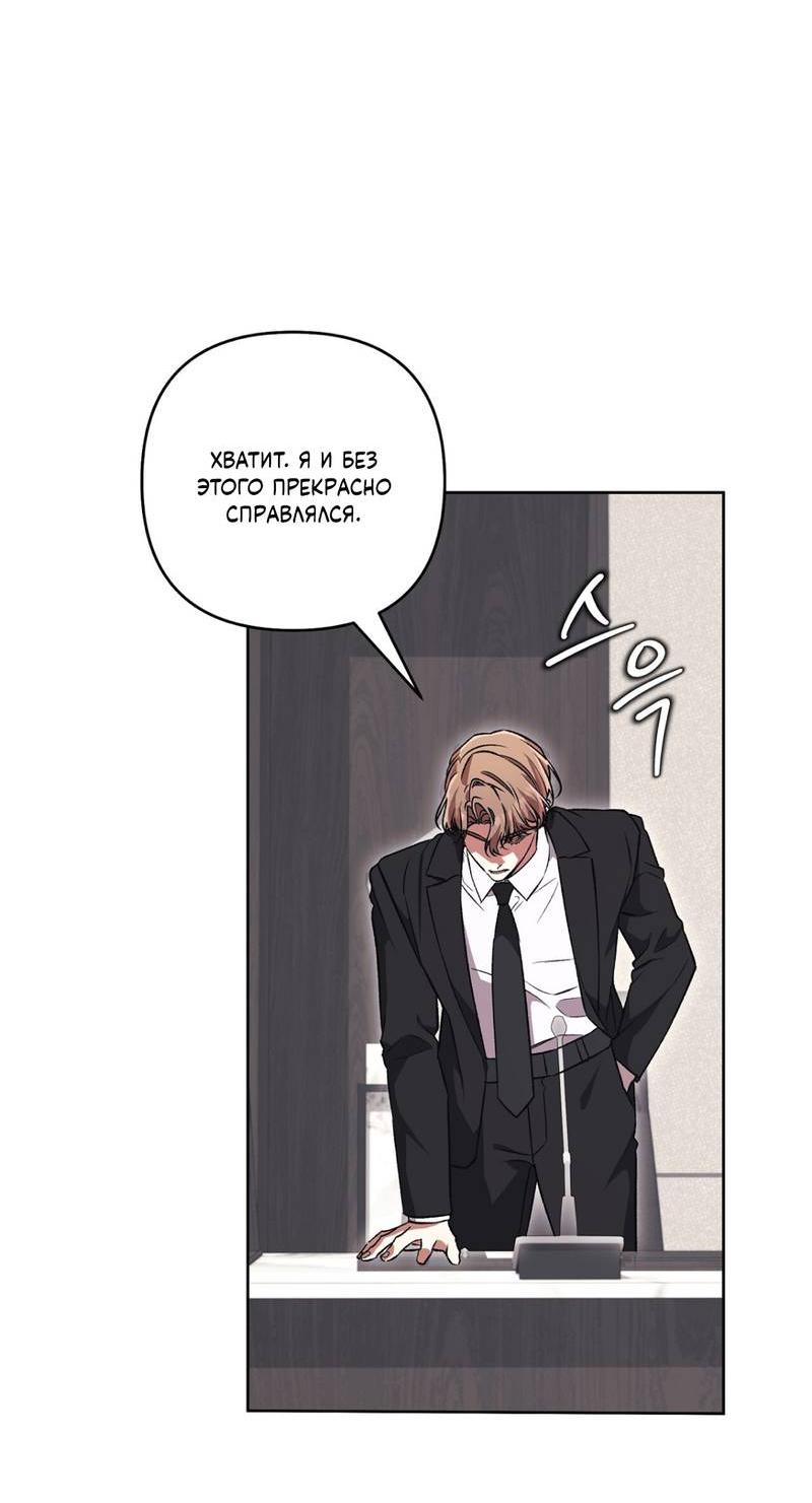 Манга Медовый гид S-класса - Глава 79 Страница 6