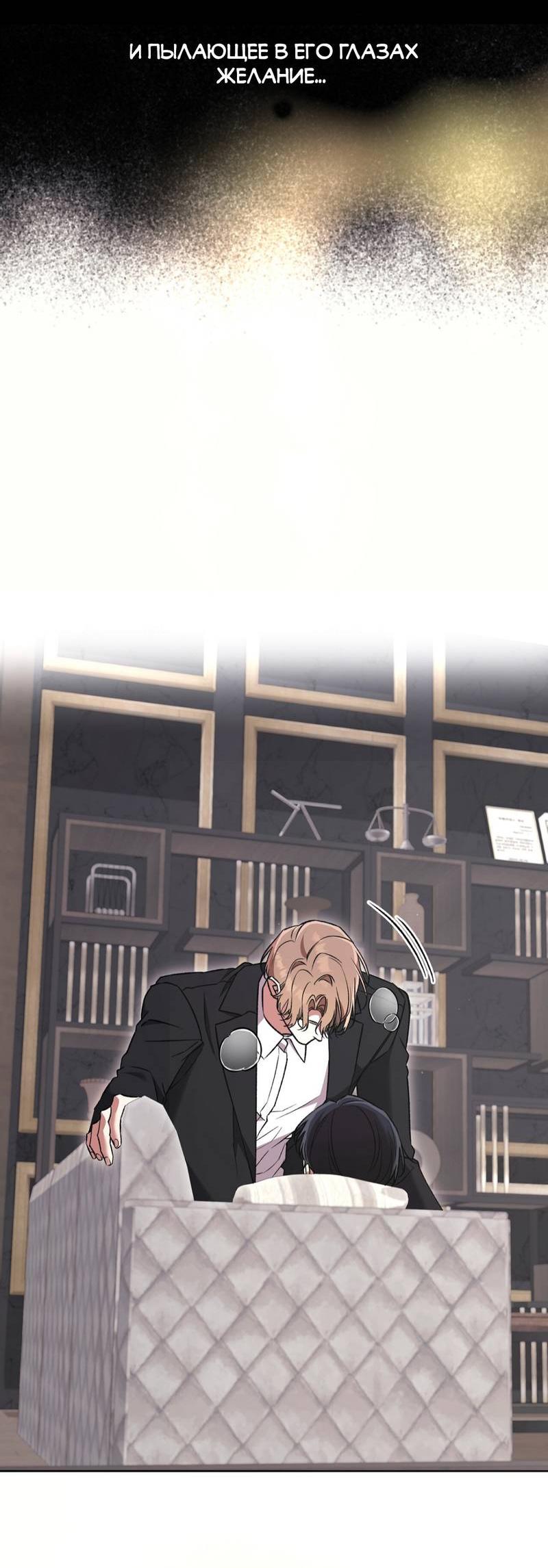 Манга Медовый гид S-класса - Глава 79 Страница 74