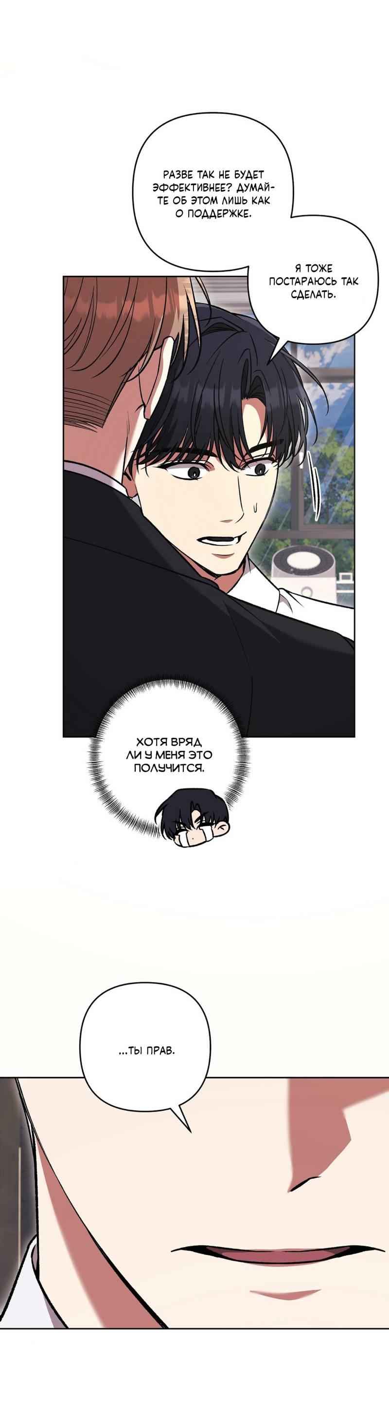 Манга Медовый гид S-класса - Глава 79 Страница 63