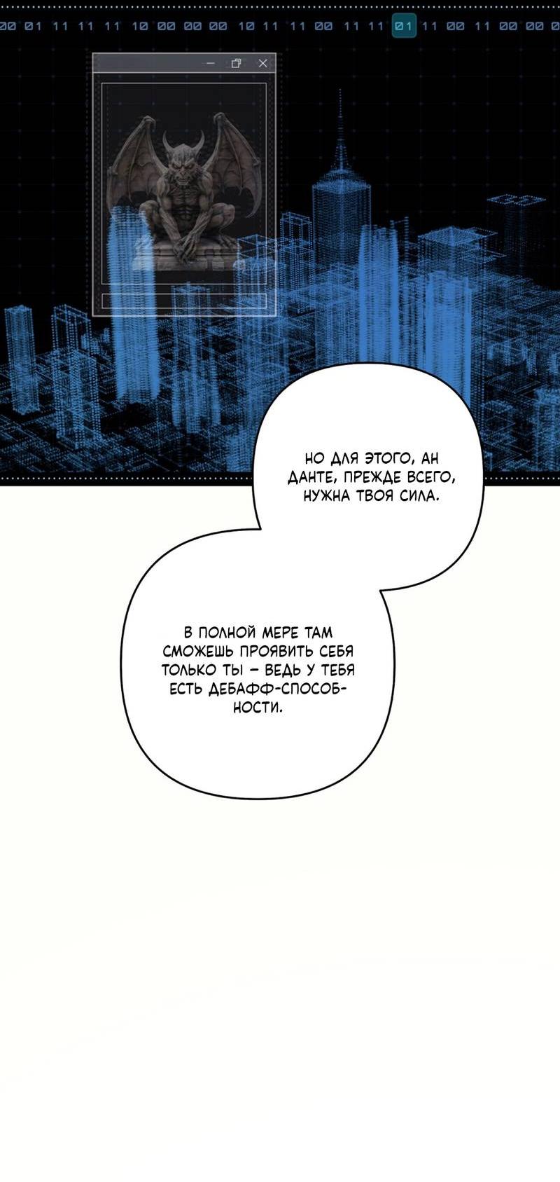 Манга Медовый гид S-класса - Глава 79 Страница 3