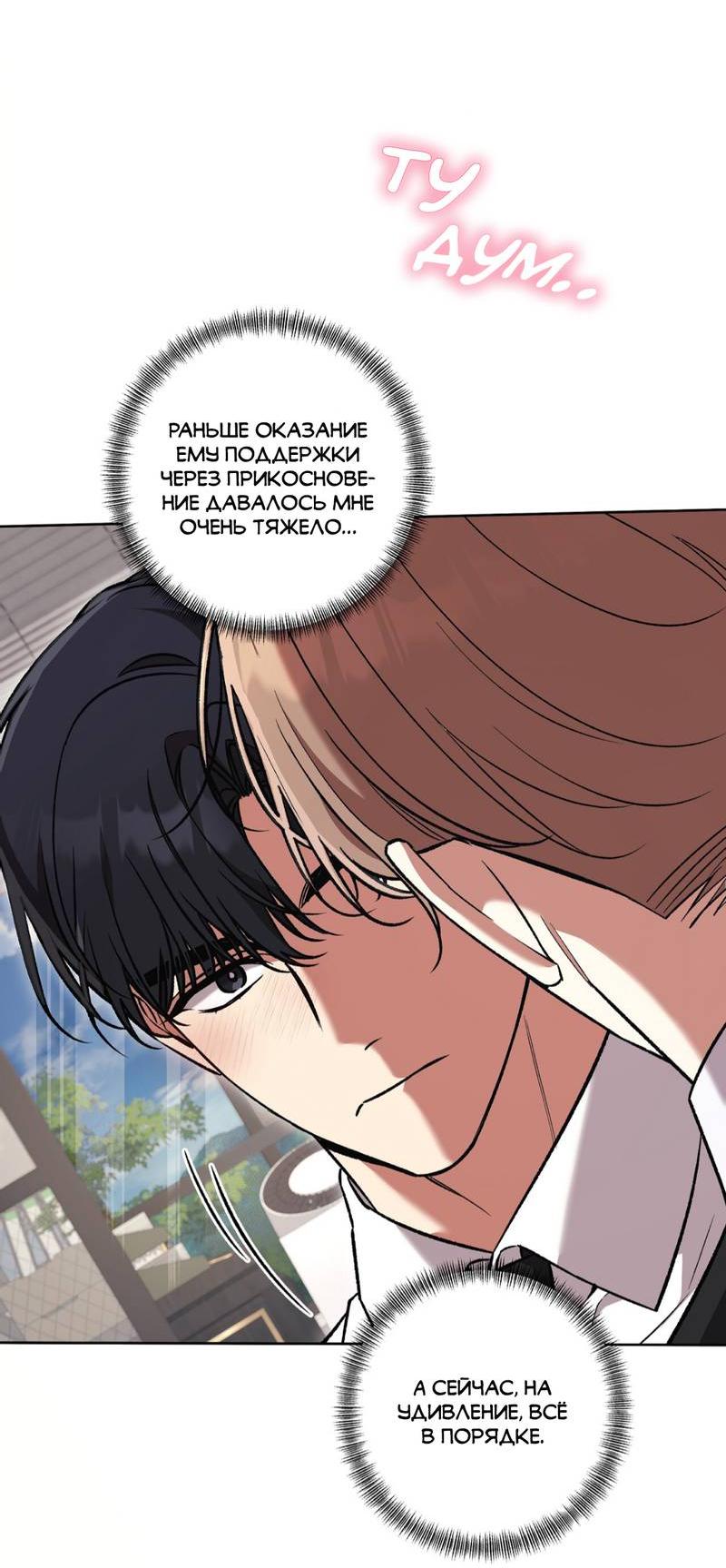 Манга Медовый гид S-класса - Глава 79 Страница 48