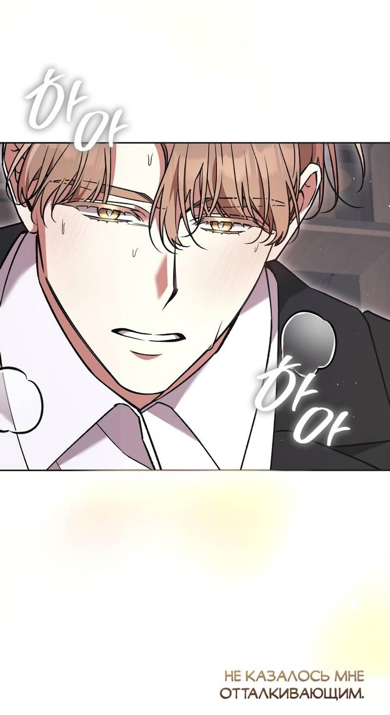 Манга Медовый гид S-класса - Глава 79 Страница 75