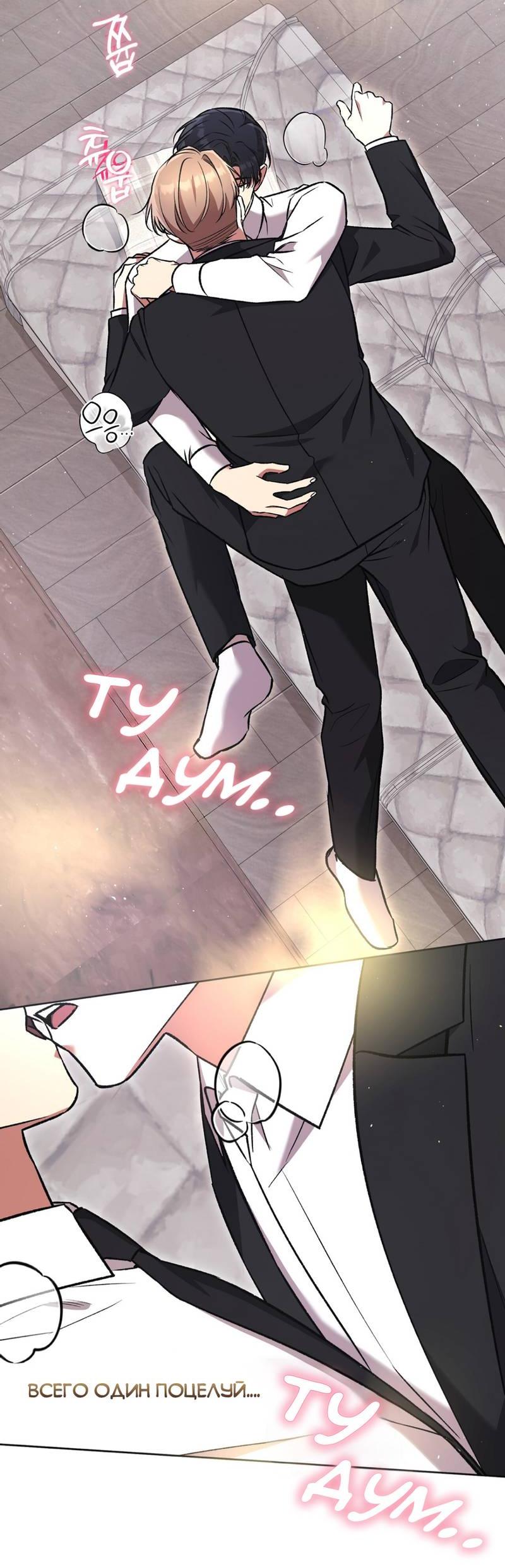 Манга Медовый гид S-класса - Глава 79 Страница 72