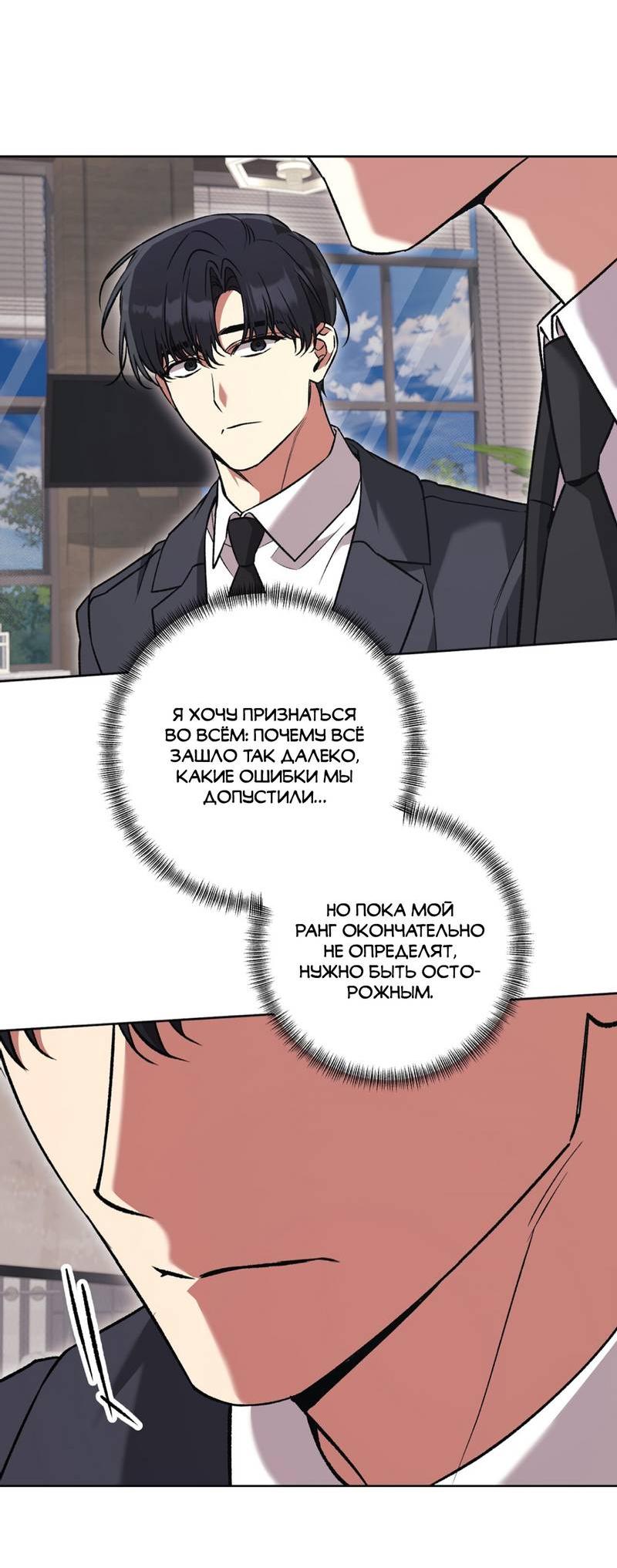 Манга Медовый гид S-класса - Глава 79 Страница 33