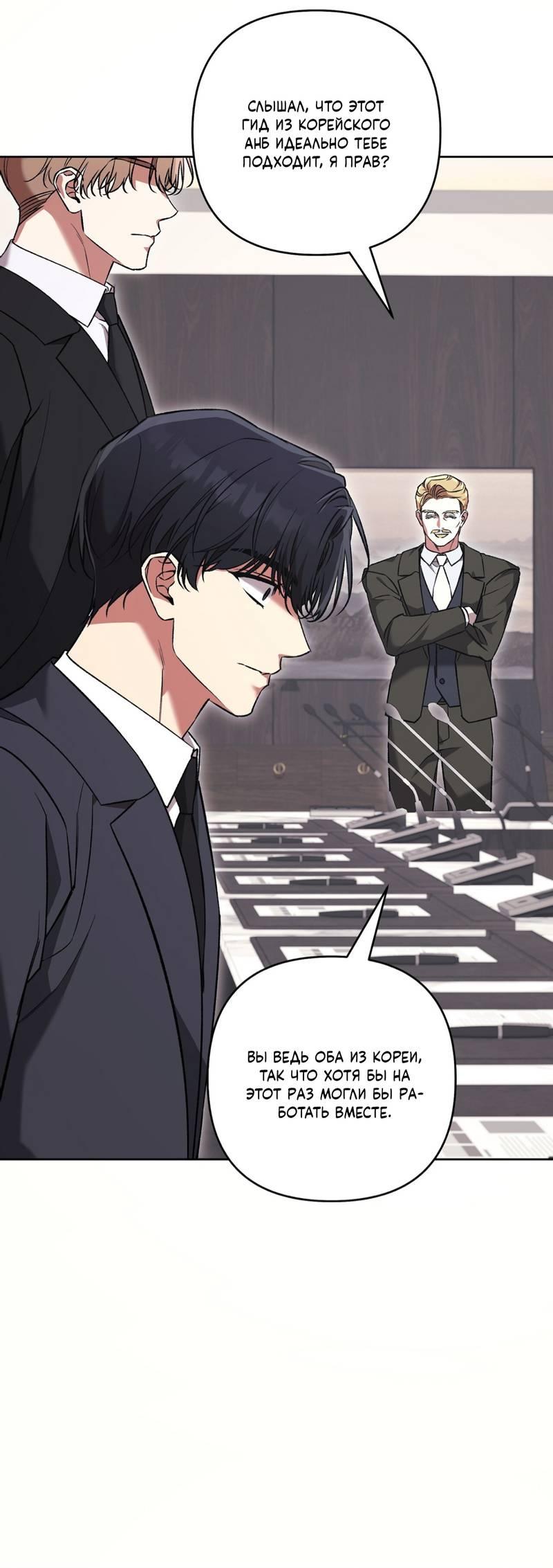 Манга Медовый гид S-класса - Глава 79 Страница 8