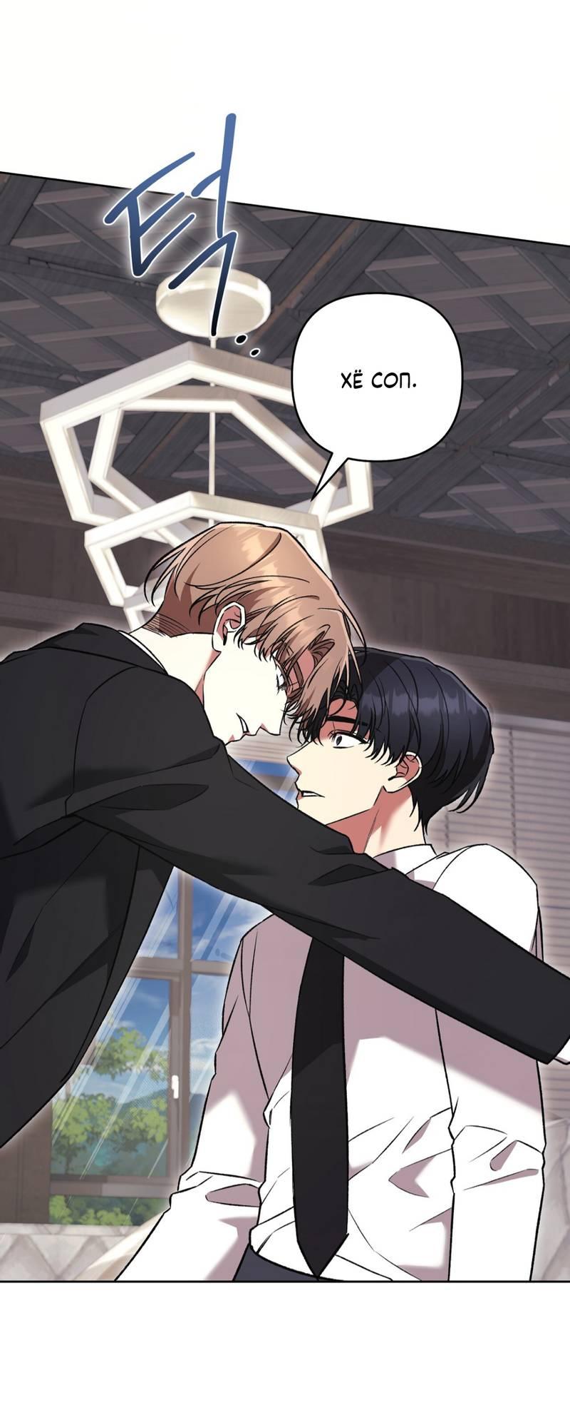 Манга Медовый гид S-класса - Глава 79 Страница 65