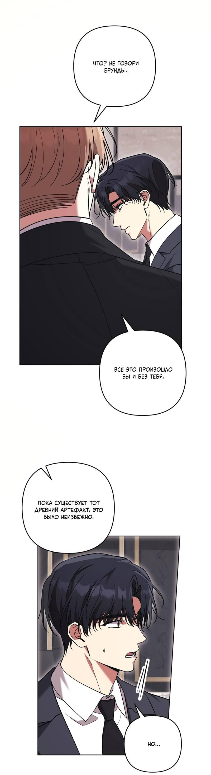 Манга Медовый гид S-класса - Глава 79 Страница 31