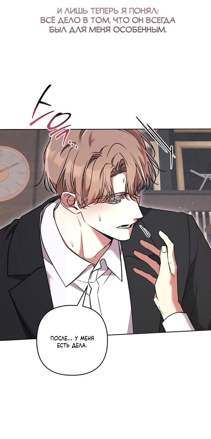 Манга Медовый гид S-класса - Глава 79 Страница 78