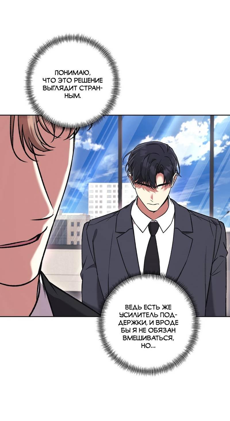 Манга Медовый гид S-класса - Глава 79 Страница 13