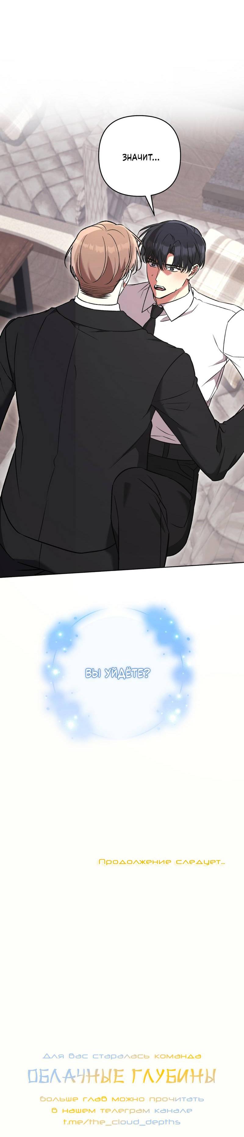 Манга Медовый гид S-класса - Глава 79 Страница 79