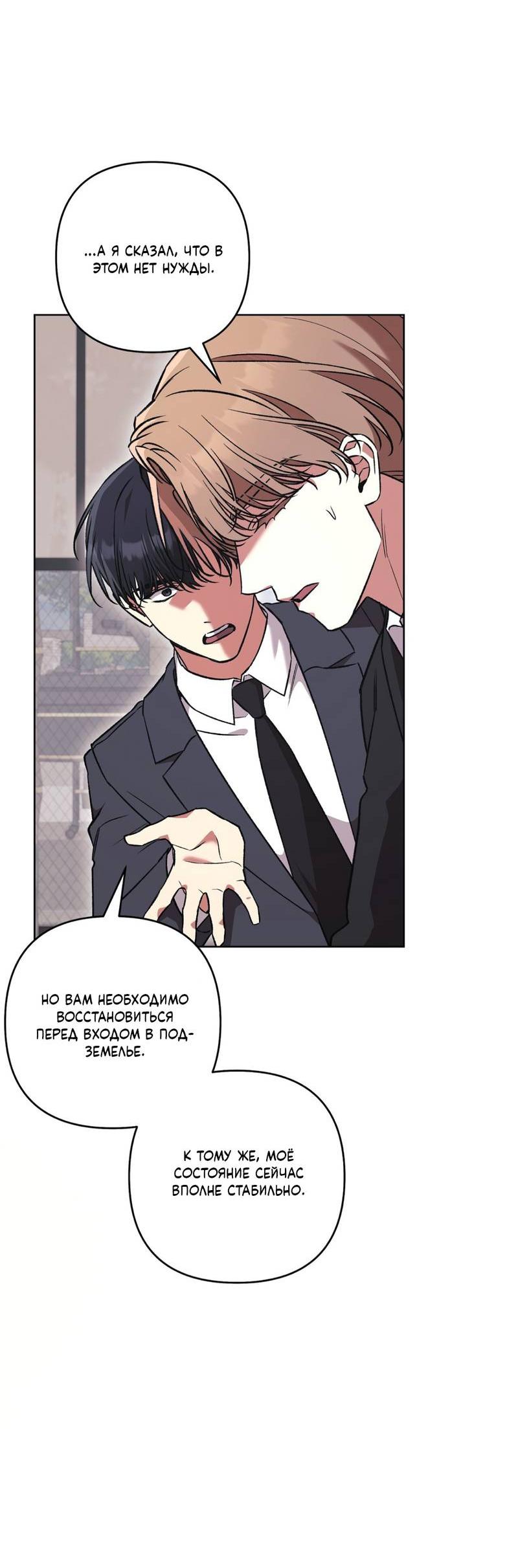 Манга Медовый гид S-класса - Глава 79 Страница 18