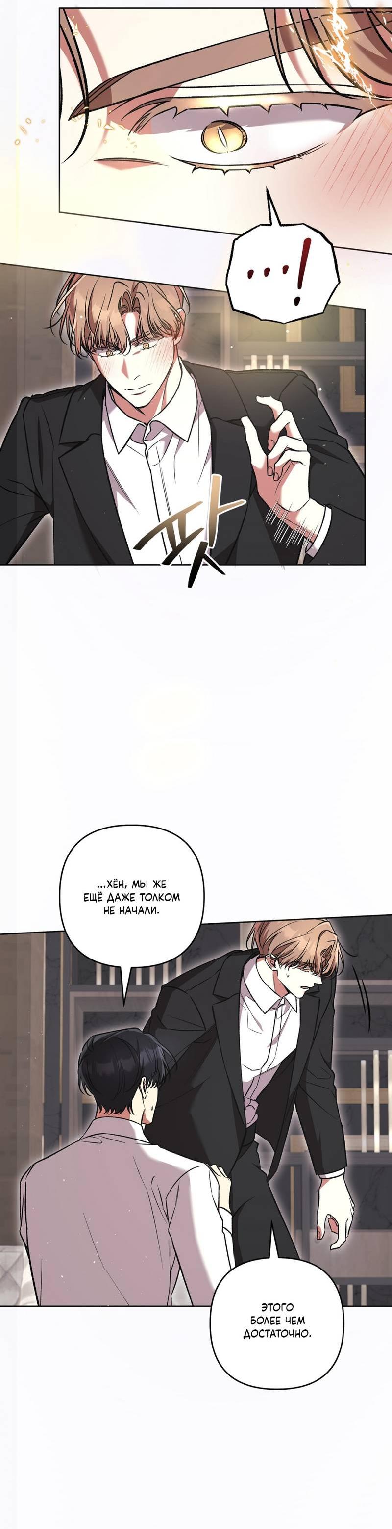 Манга Медовый гид S-класса - Глава 79 Страница 51