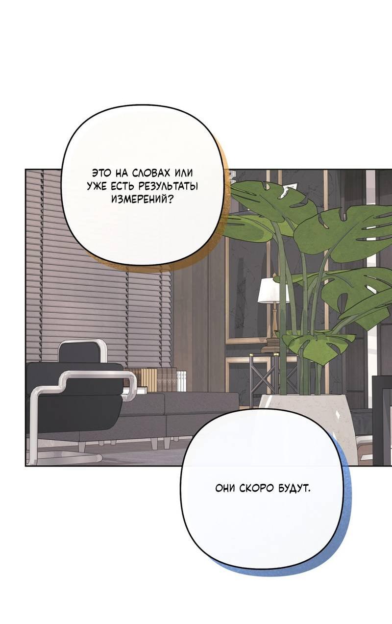 Манга Медовый гид S-класса - Глава 79 Страница 19