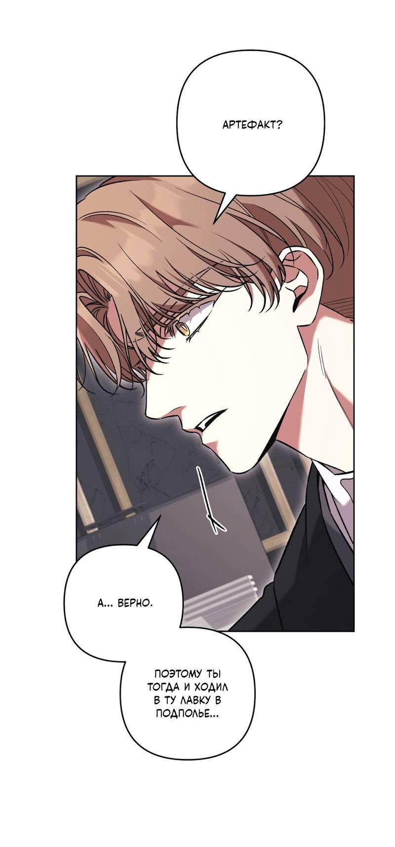 Манга Медовый гид S-класса - Глава 79 Страница 28