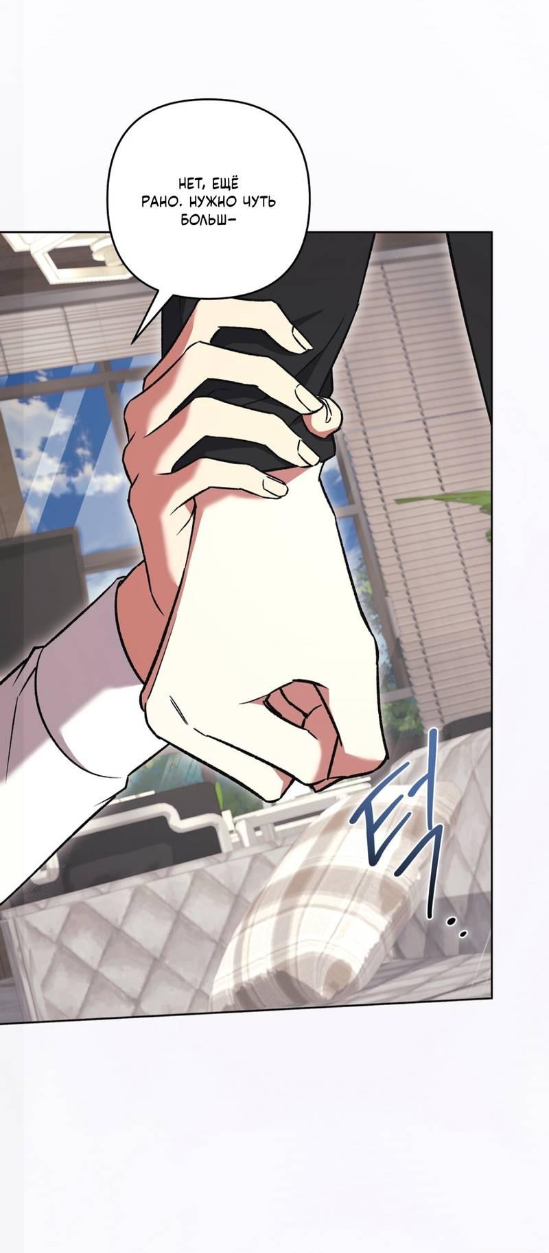 Манга Медовый гид S-класса - Глава 79 Страница 52