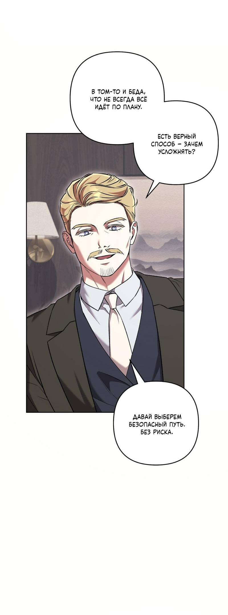 Манга Медовый гид S-класса - Глава 79 Страница 7