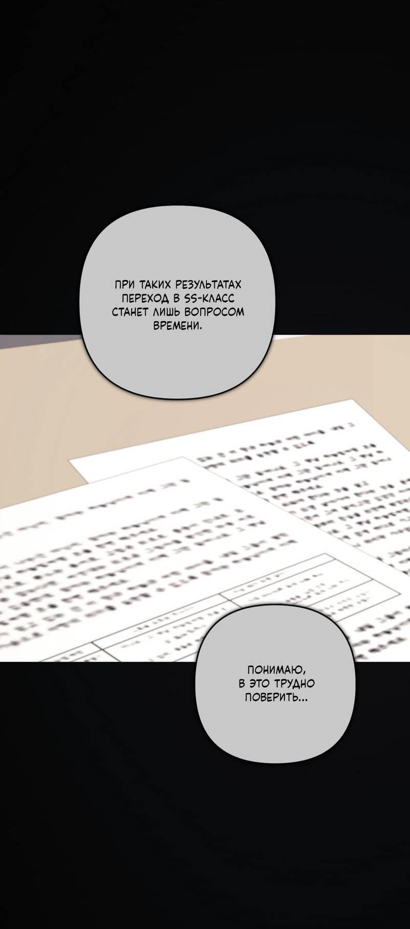 Манга Медовый гид S-класса - Глава 79 Страница 41