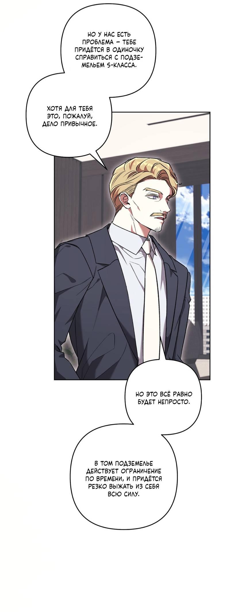 Манга Медовый гид S-класса - Глава 79 Страница 4