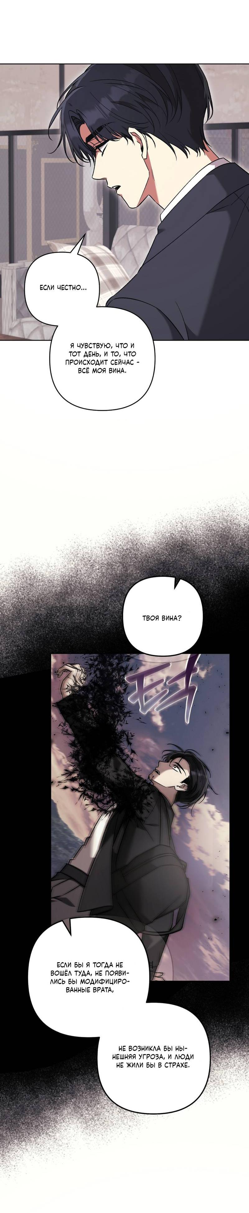 Манга Медовый гид S-класса - Глава 79 Страница 30