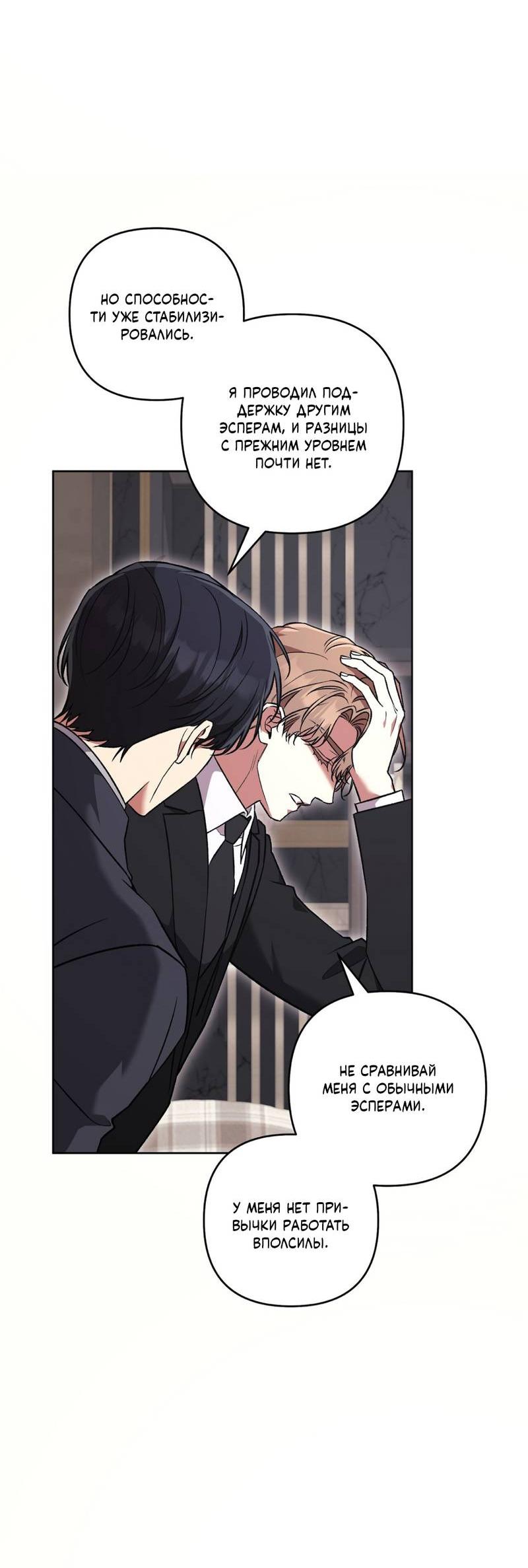Манга Медовый гид S-класса - Глава 79 Страница 20