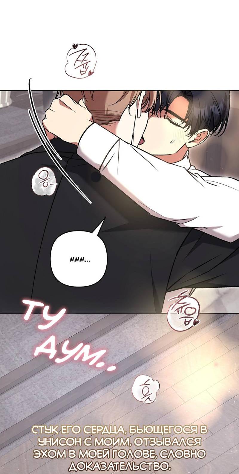 Манга Медовый гид S-класса - Глава 79 Страница 71