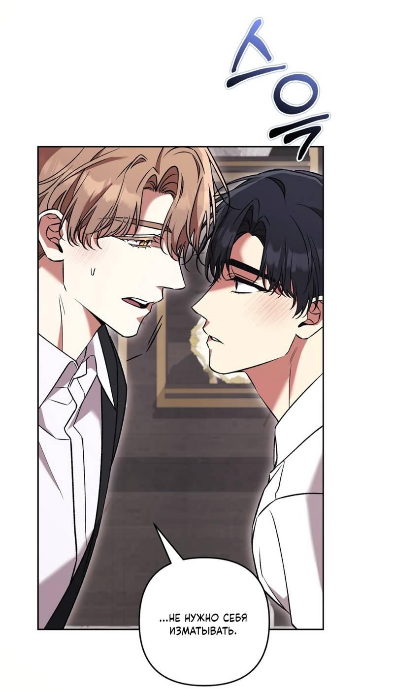 Манга Медовый гид S-класса - Глава 79 Страница 62
