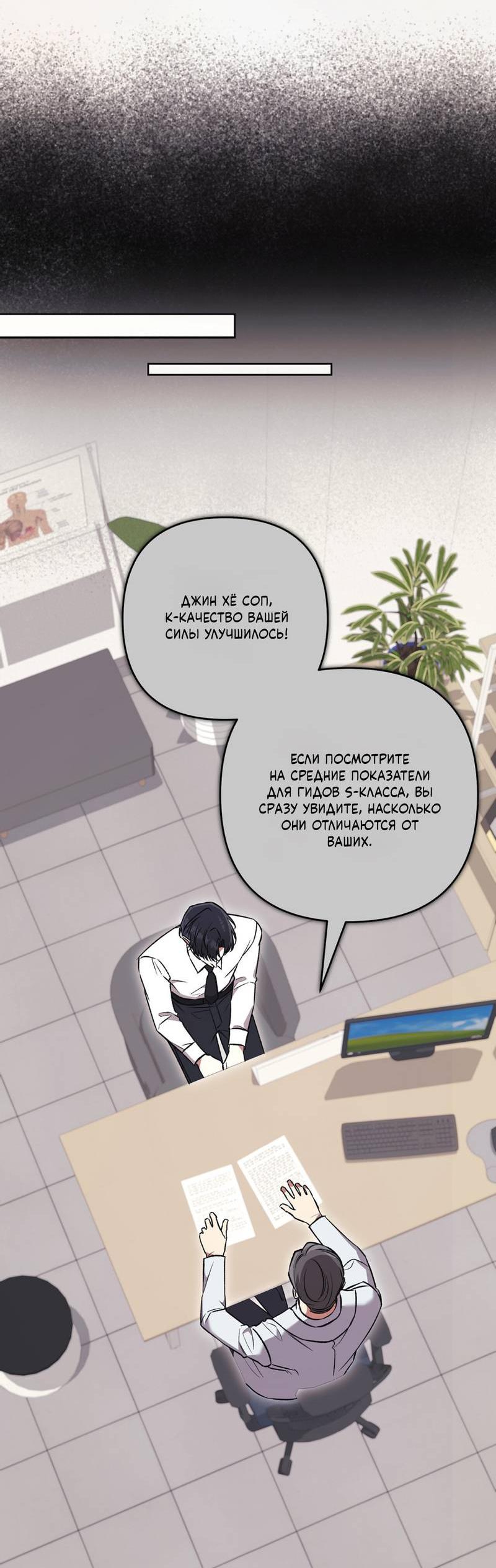 Манга Медовый гид S-класса - Глава 79 Страница 39
