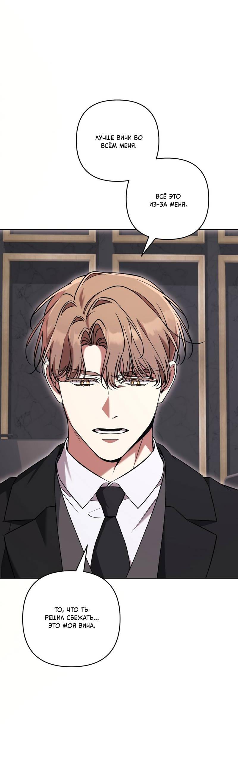 Манга Медовый гид S-класса - Глава 79 Страница 32