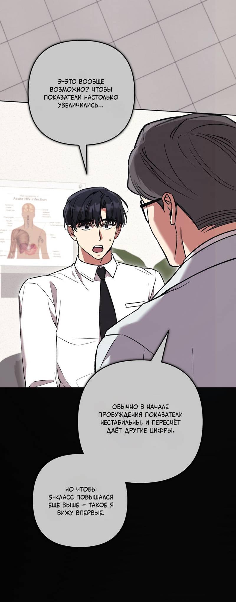Манга Медовый гид S-класса - Глава 79 Страница 40