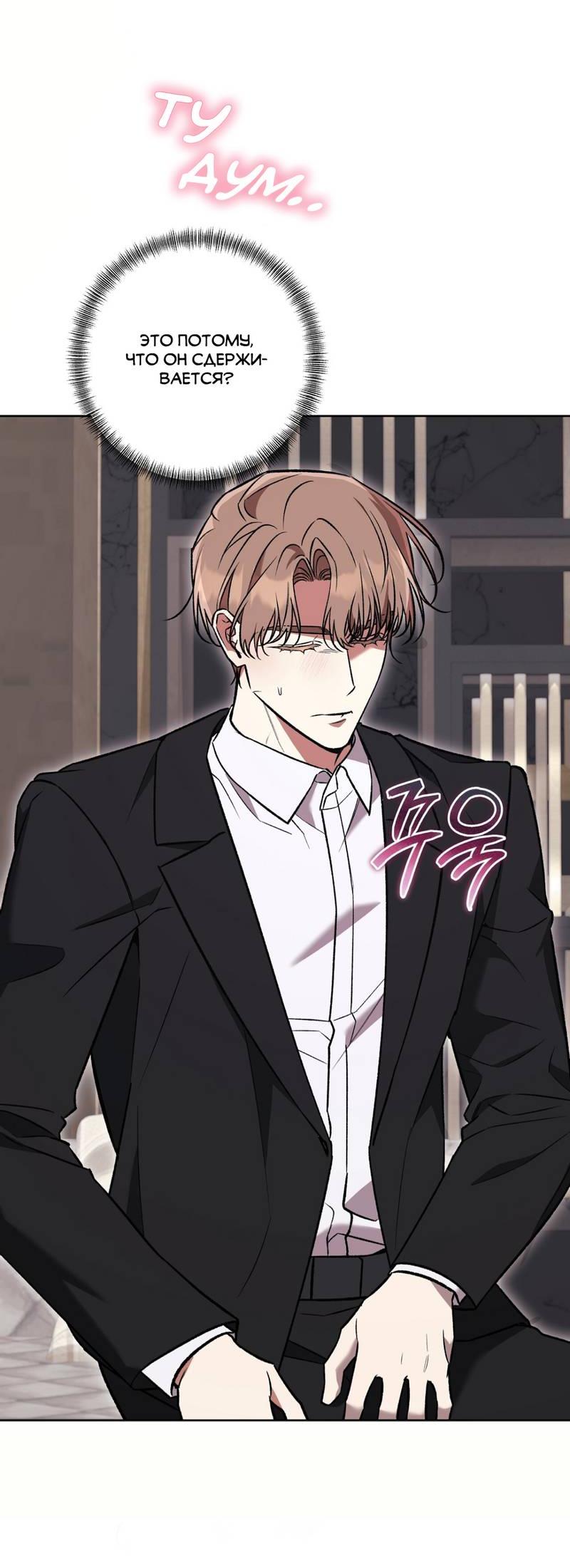 Манга Медовый гид S-класса - Глава 79 Страница 49