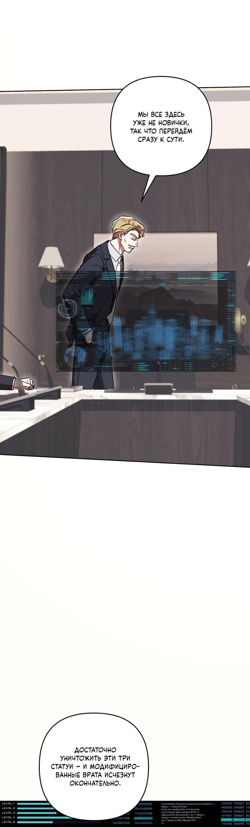 Манга Медовый гид S-класса - Глава 79 Страница 2