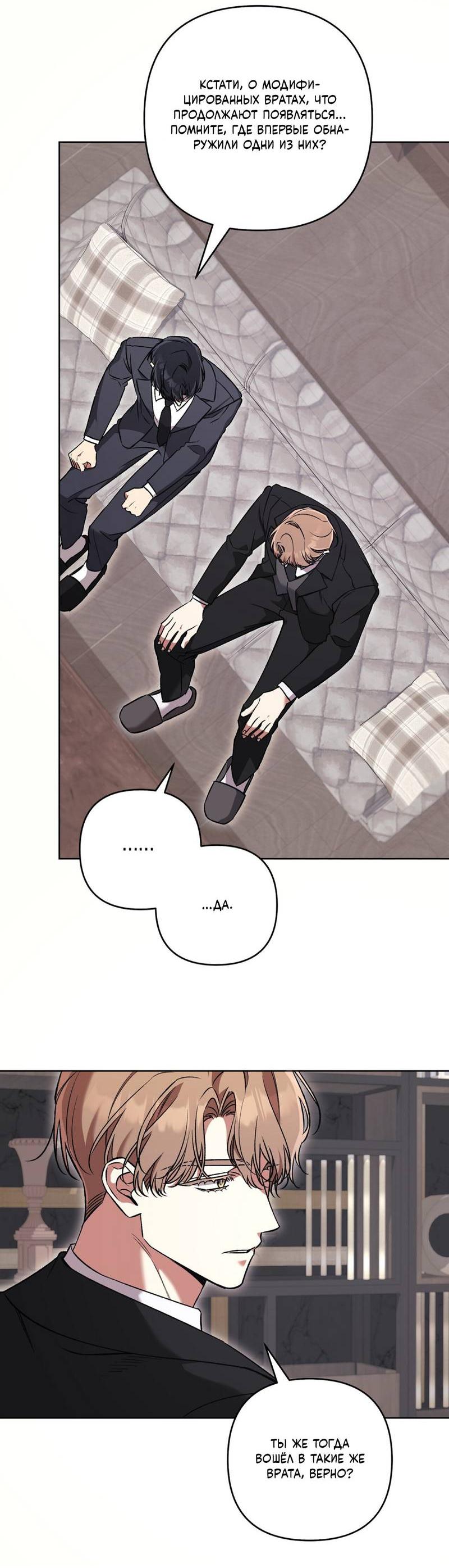 Манга Медовый гид S-класса - Глава 79 Страница 25