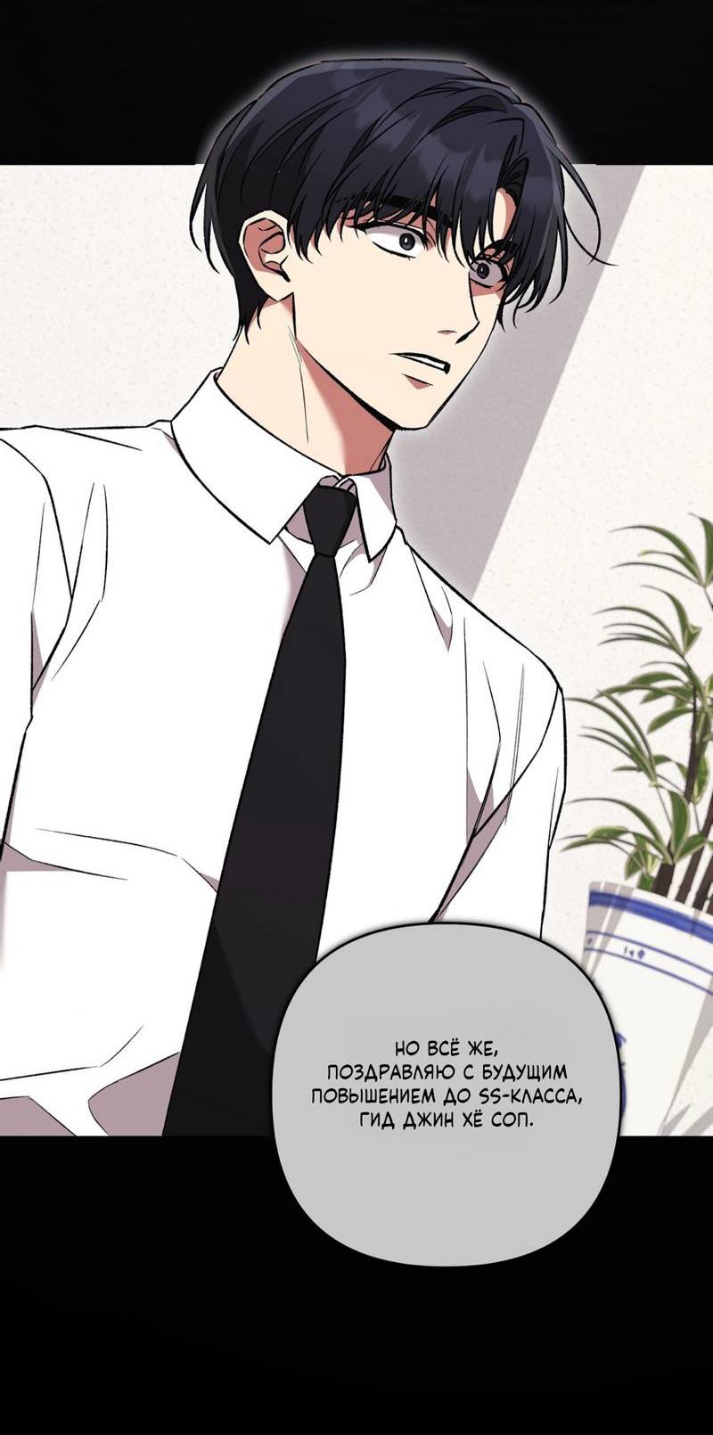 Манга Медовый гид S-класса - Глава 79 Страница 42