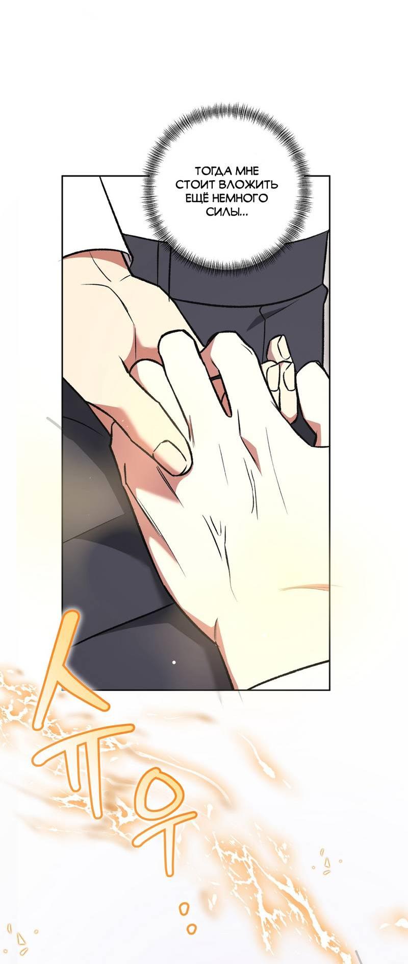 Манга Медовый гид S-класса - Глава 79 Страница 50