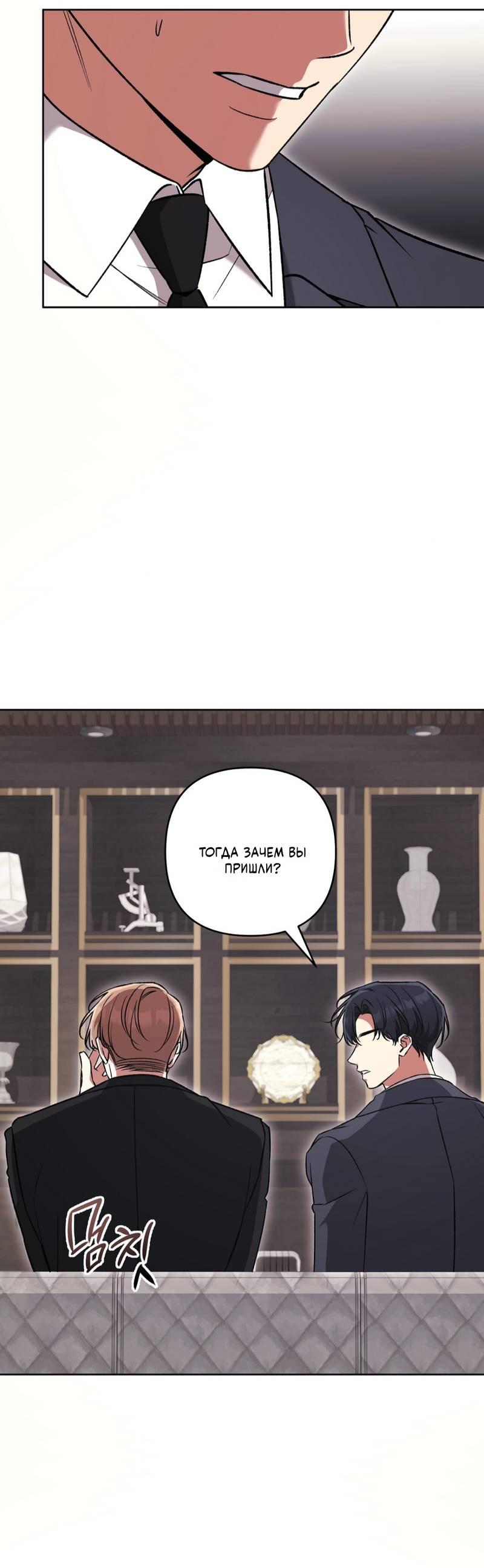 Манга Медовый гид S-класса - Глава 79 Страница 21