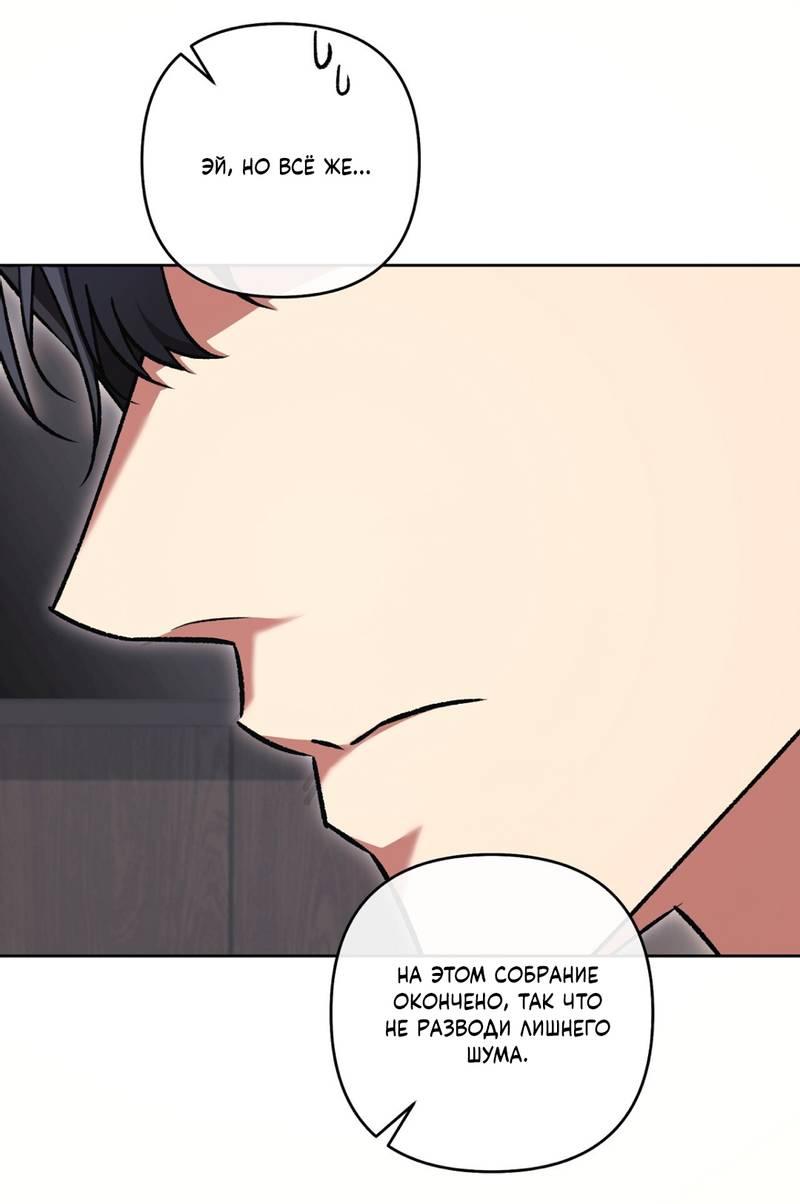 Манга Медовый гид S-класса - Глава 79 Страница 10