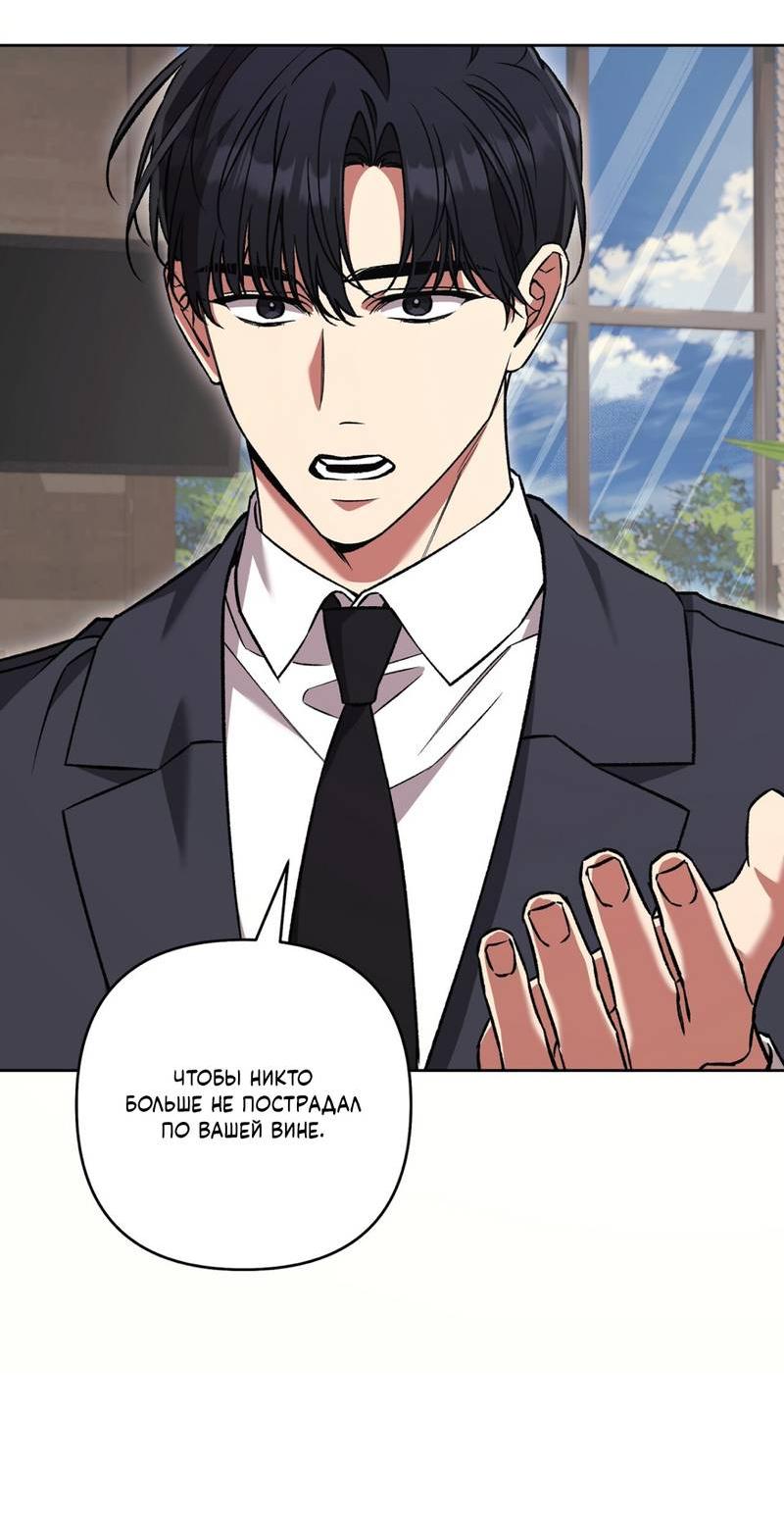 Манга Медовый гид S-класса - Глава 79 Страница 36