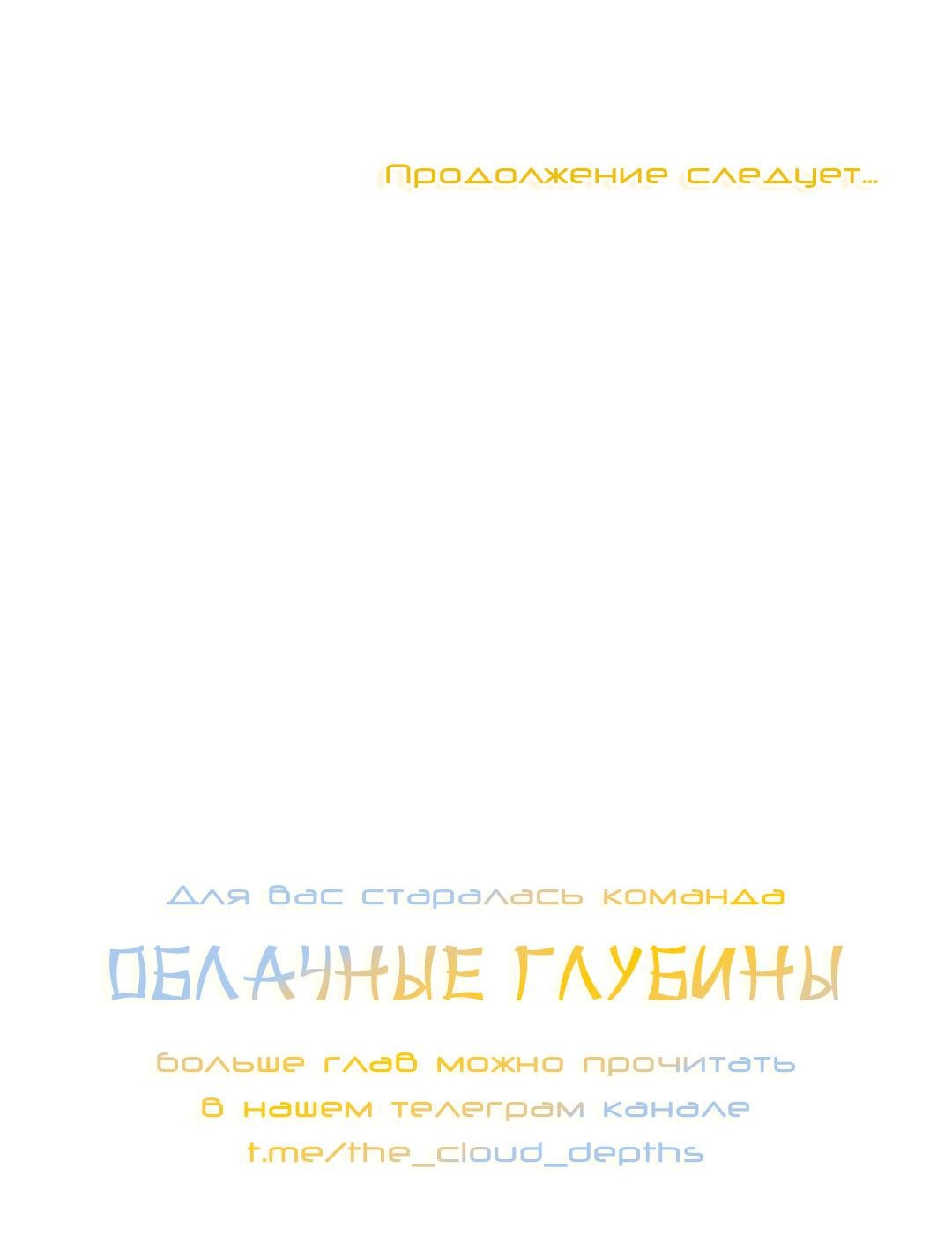 Манга Медовый гид S-класса - Глава 28 Страница 72