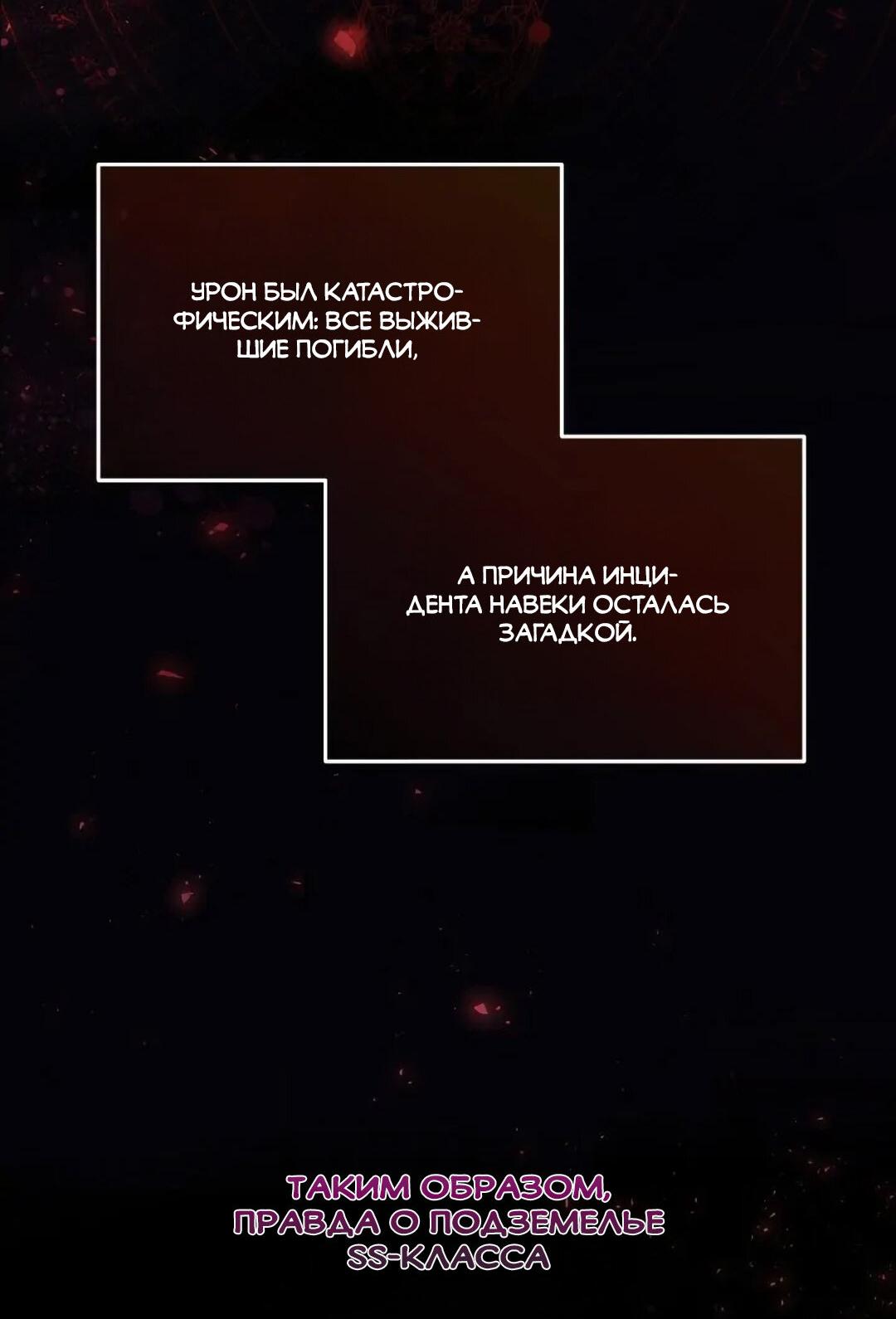 Манга Медовый гид S-класса - Глава 31 Страница 8