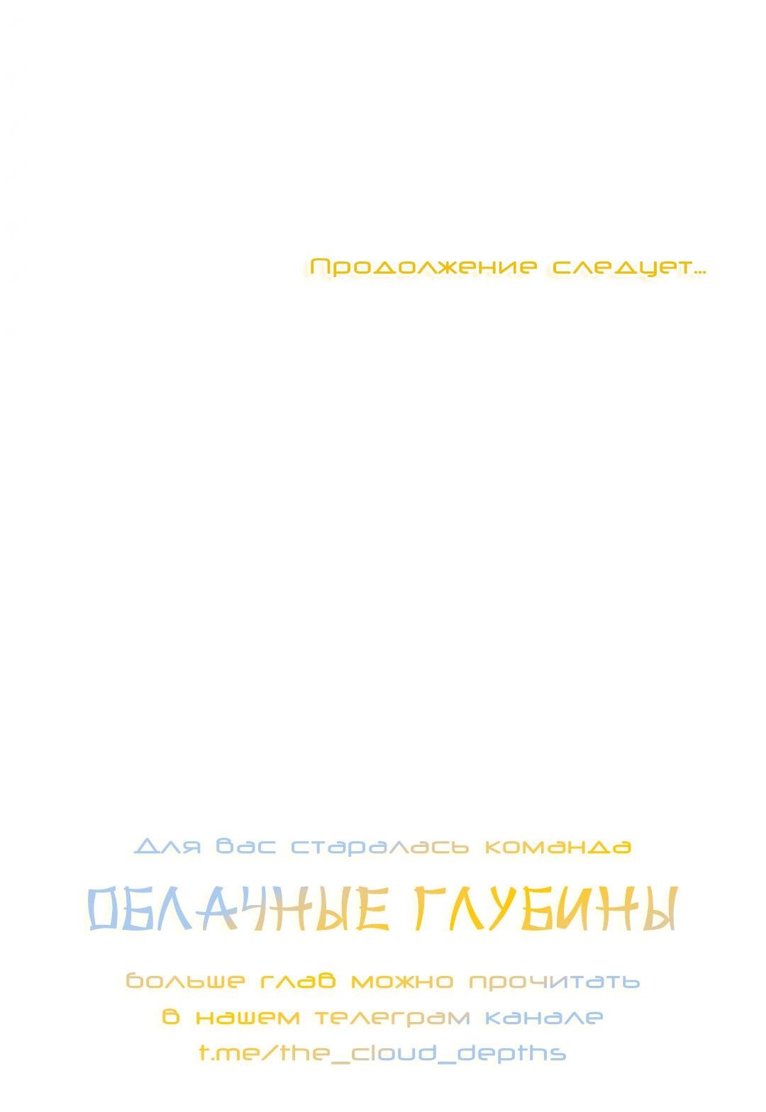 Манга Медовый гид S-класса - Глава 33 Страница 70