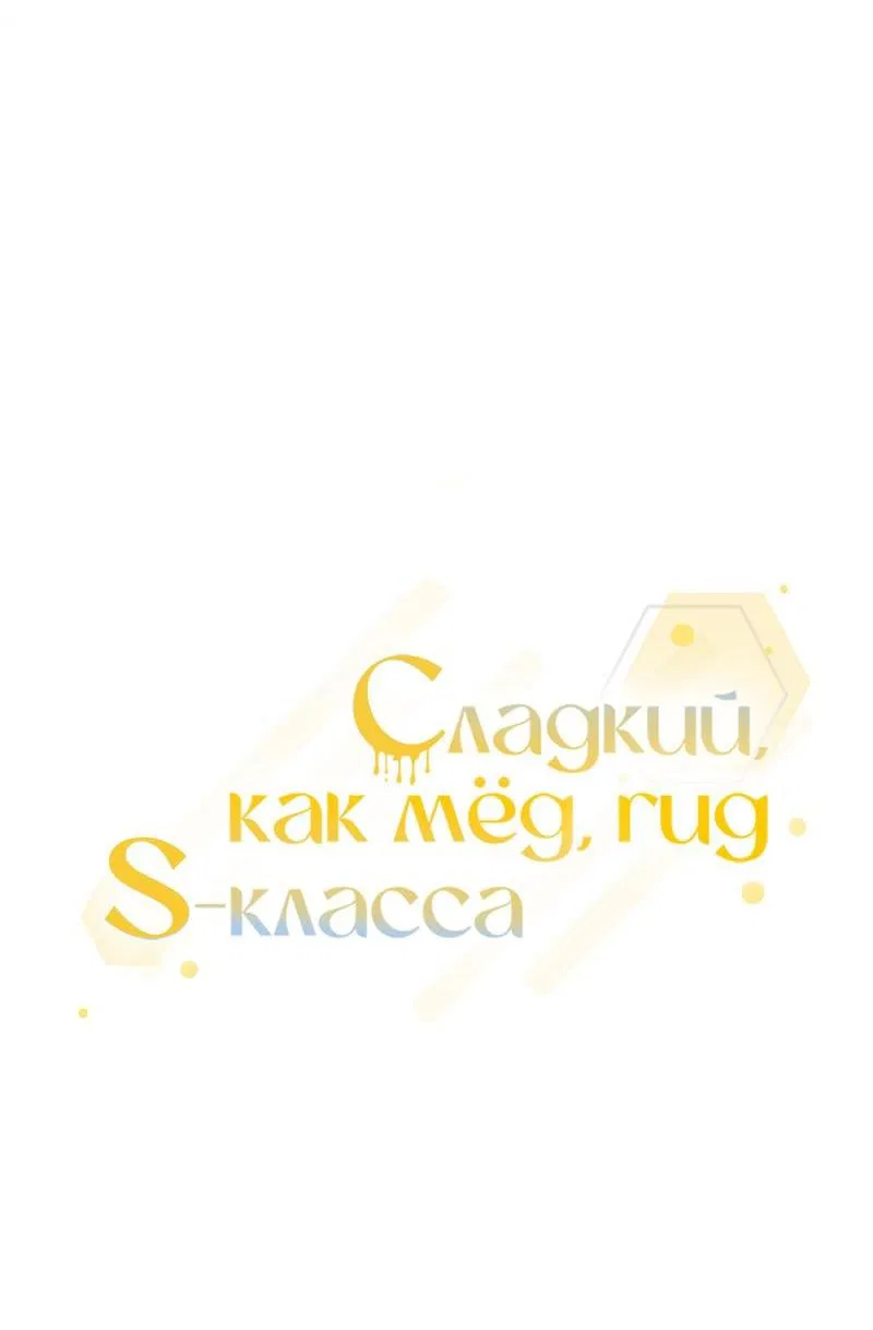 Манга Медовый гид S-класса - Глава 34 Страница 20