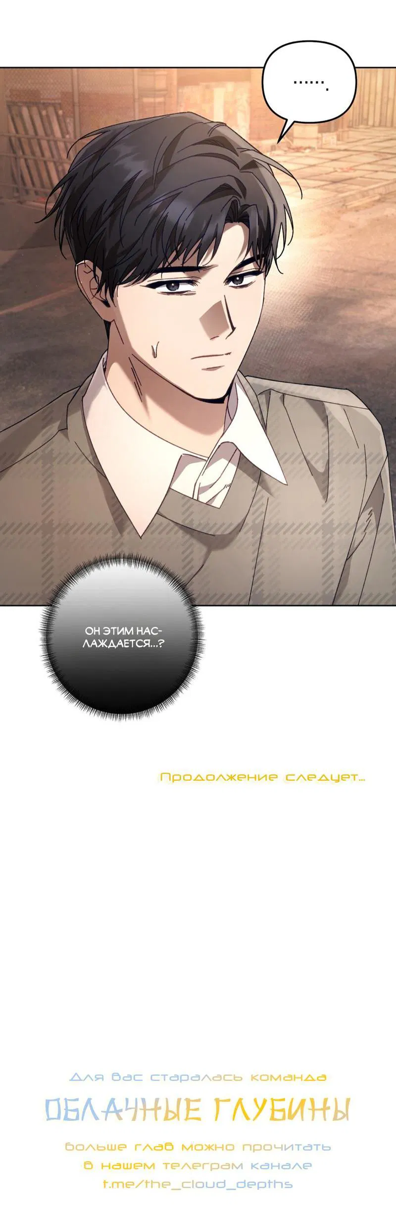 Манга Медовый гид S-класса - Глава 37 Страница 64