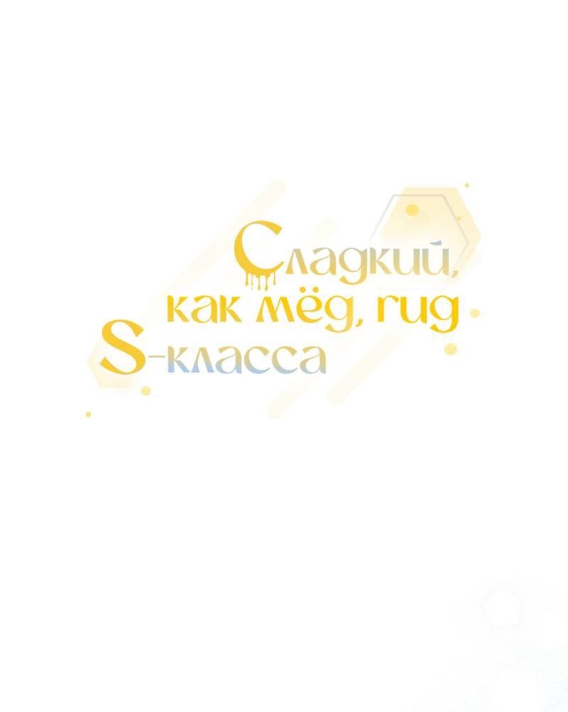 Манга Медовый гид S-класса - Глава 50 Страница 10
