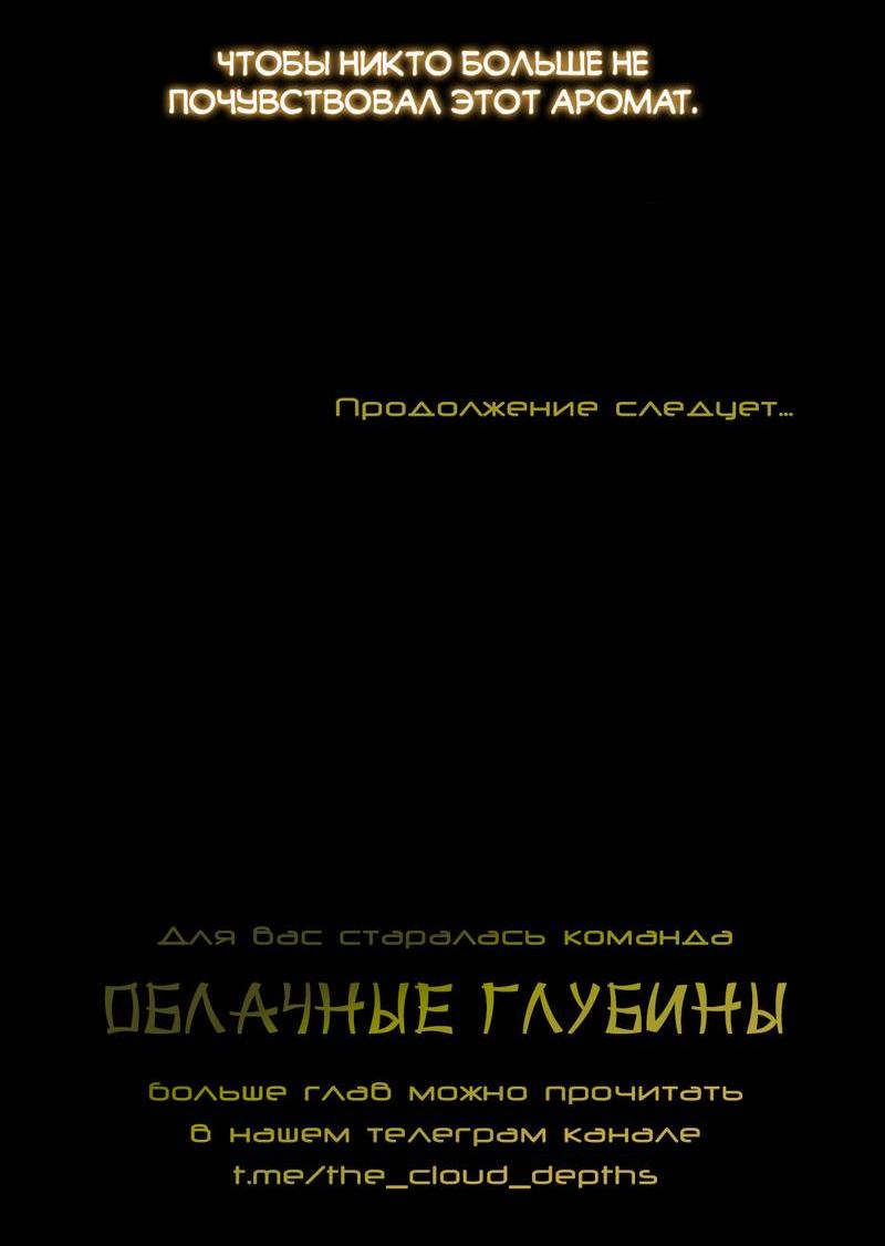Манга Медовый гид S-класса - Глава 48 Страница 70
