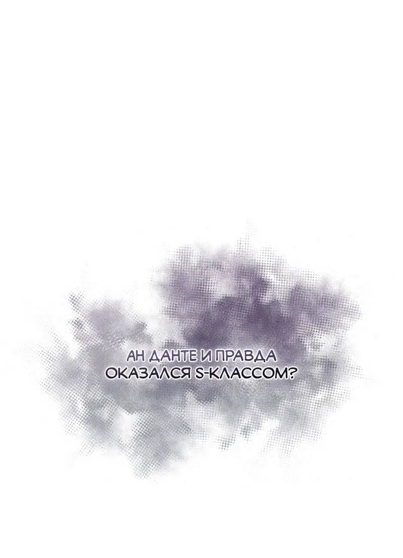 Манга Медовый гид S-класса - Глава 61 Страница 60
