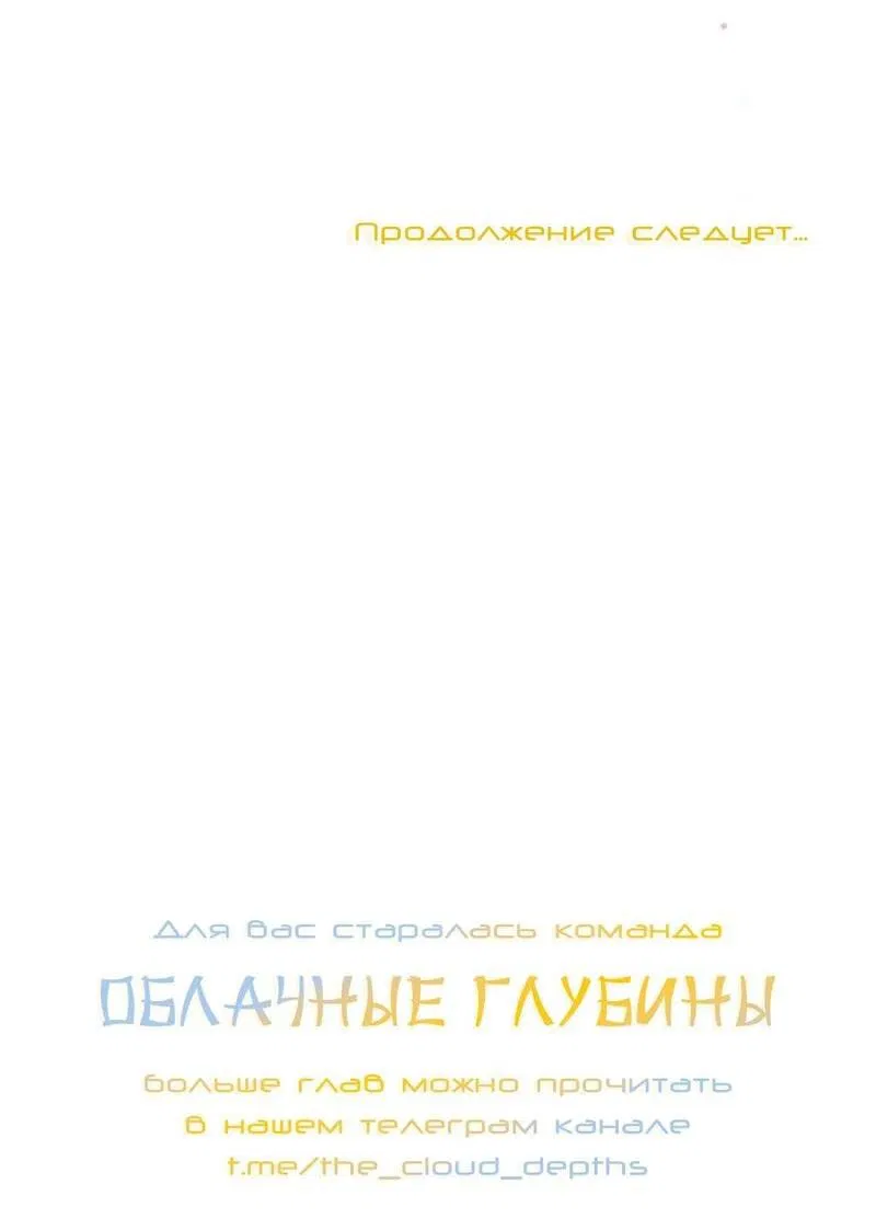 Манга Медовый гид S-класса - Глава 59 Страница 72