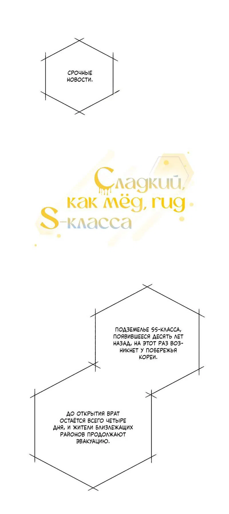 Манга Медовый гид S-класса - Глава 56 Страница 37