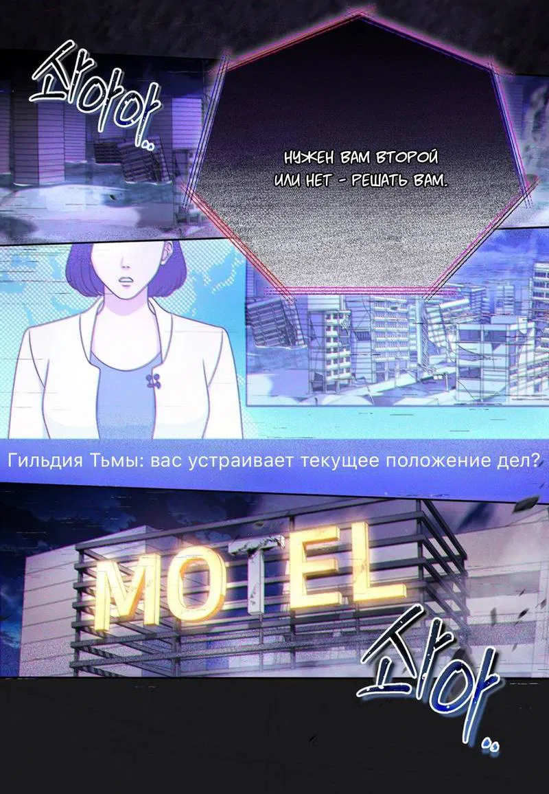 Манга Медовый гид S-класса - Глава 56 Страница 29