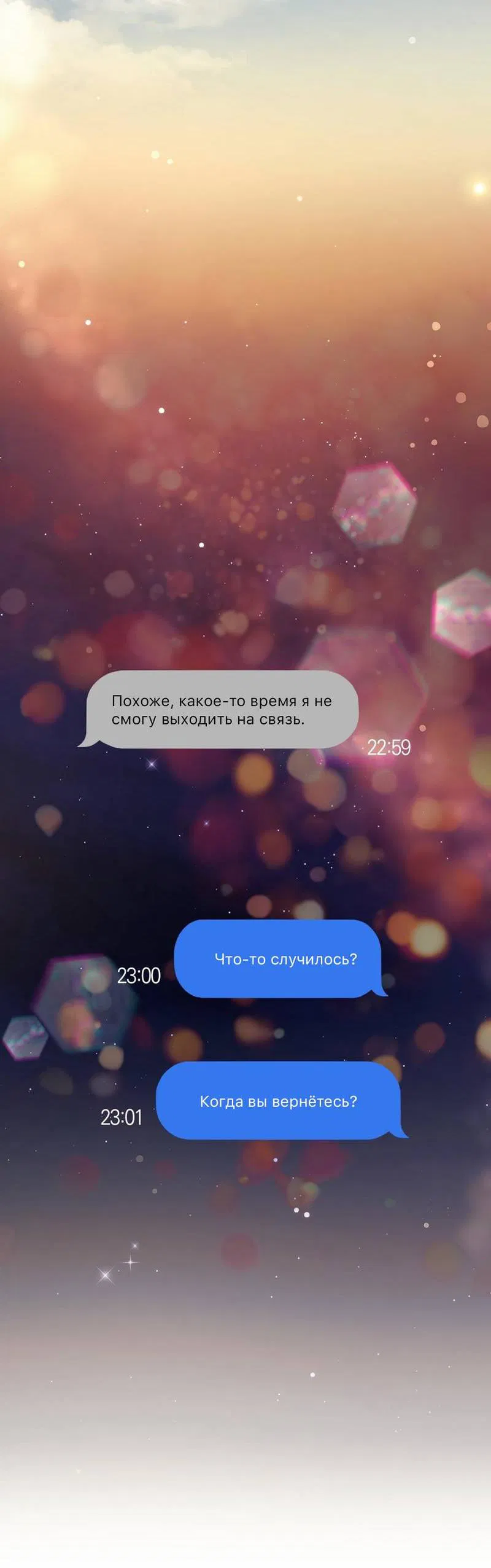 Манга Медовый гид S-класса - Глава 55 Страница 54